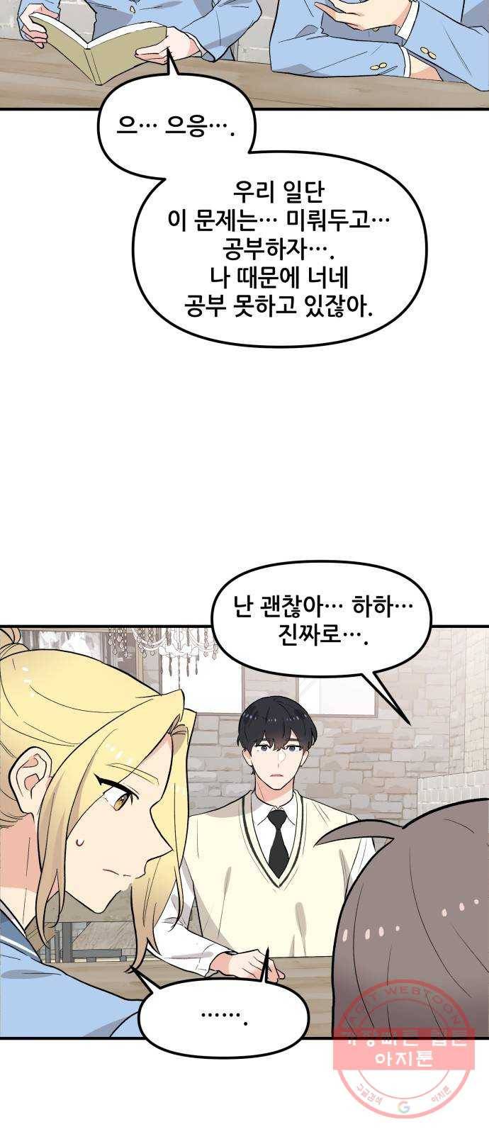 기사님을 지켜줘 41화 40