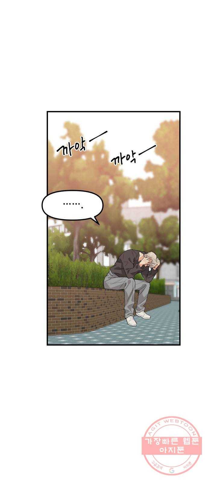 기사님을 지켜줘 41화 41