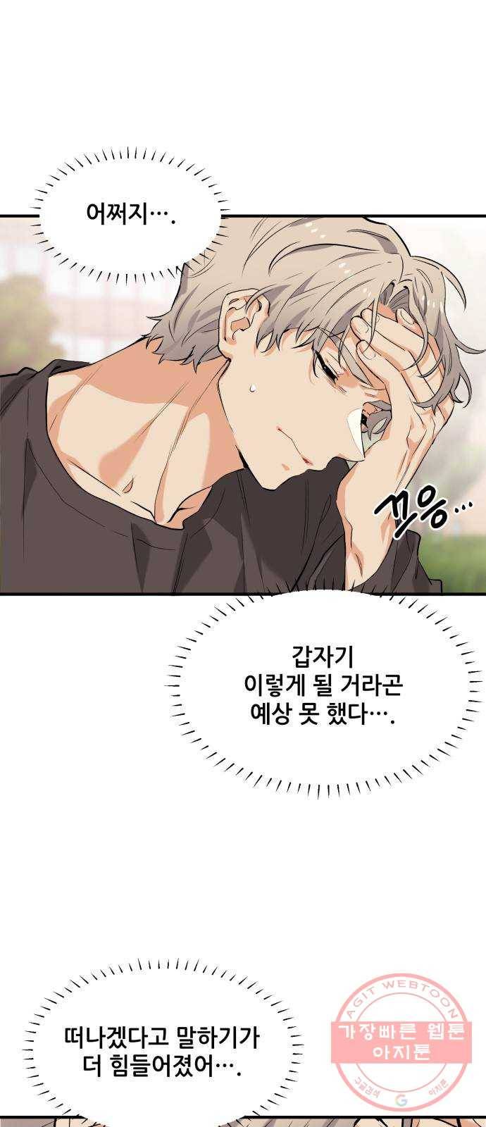 기사님을 지켜줘 41화 42