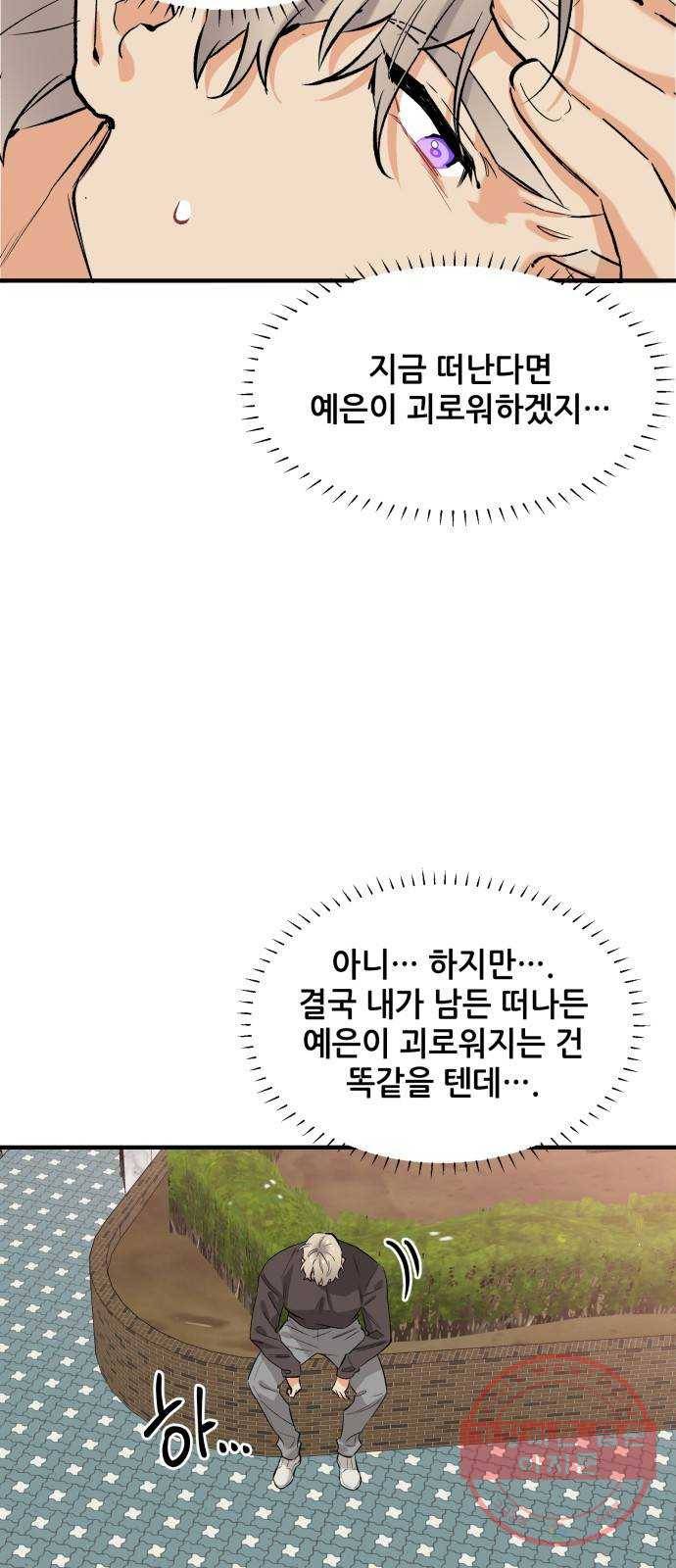 기사님을 지켜줘 41화 43
