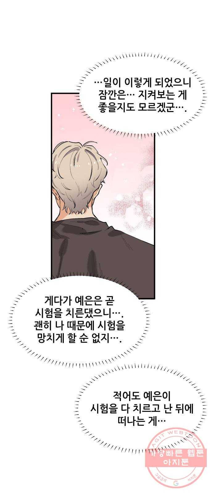 기사님을 지켜줘 41화 46