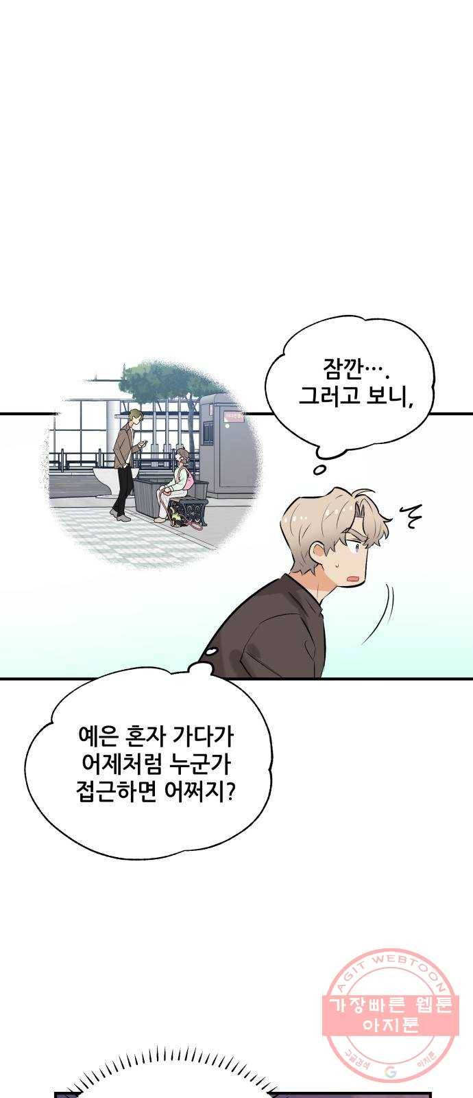 기사님을 지켜줘 41화 47