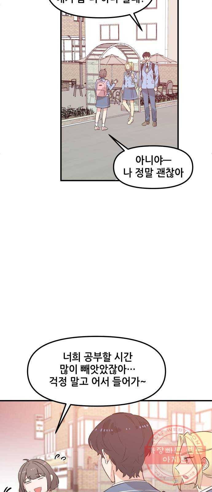 기사님을 지켜줘 41화 49