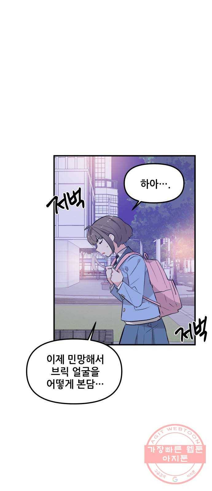 기사님을 지켜줘 41화 51