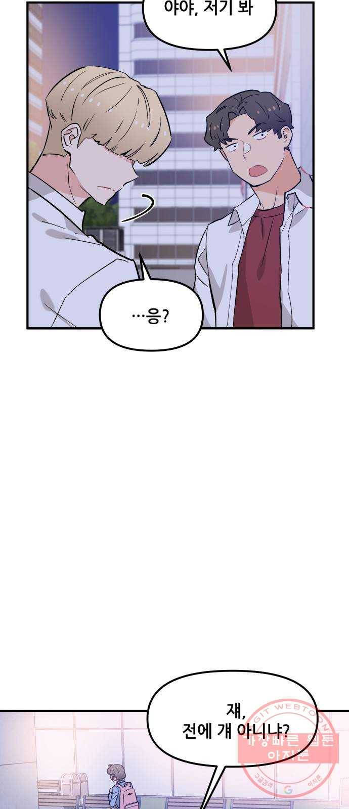 기사님을 지켜줘 41화 53