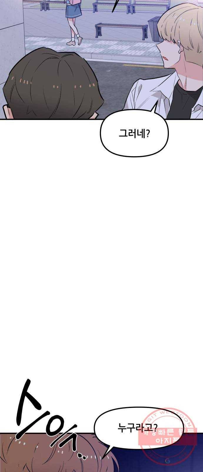 기사님을 지켜줘 41화 54