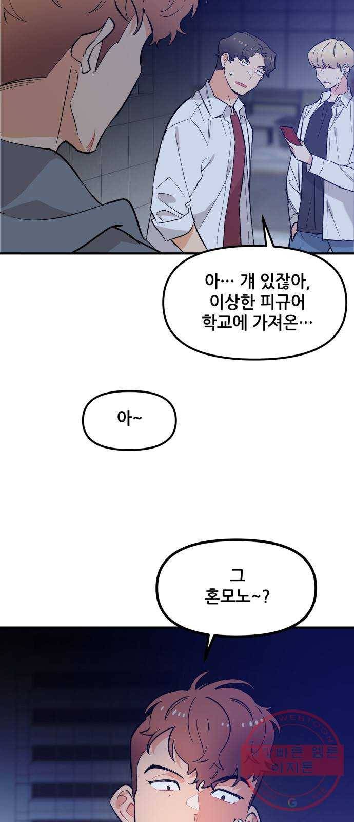 기사님을 지켜줘 41화 55