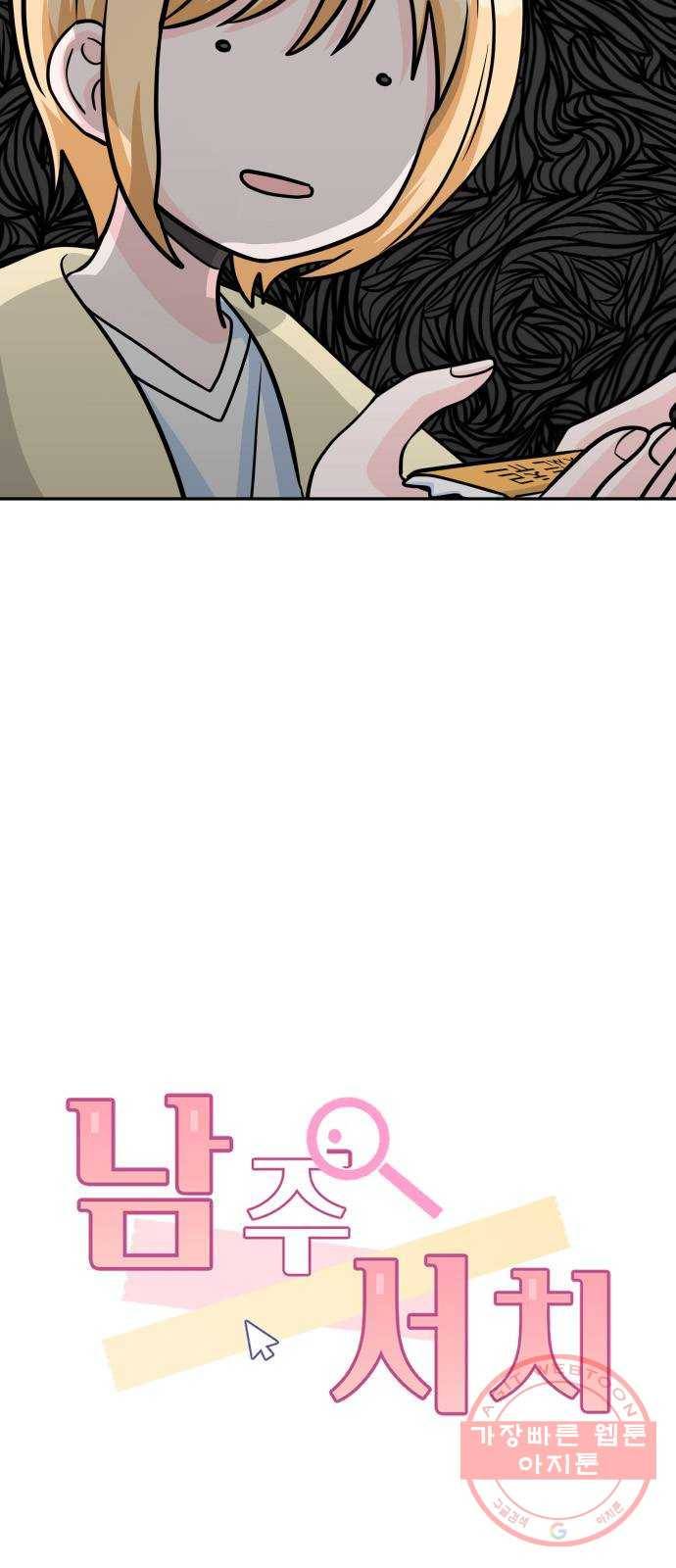 남주서치 15화 11