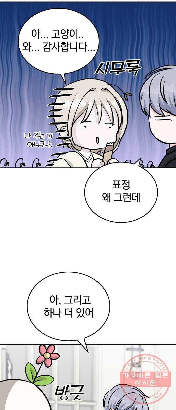 남주서치 15화 14