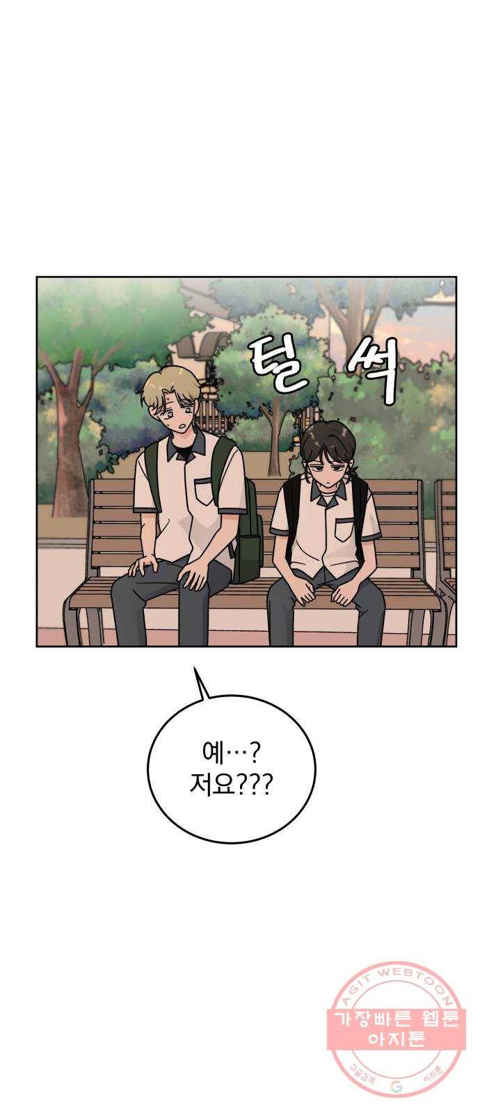 사랑의 헌옷수거함 34화 1