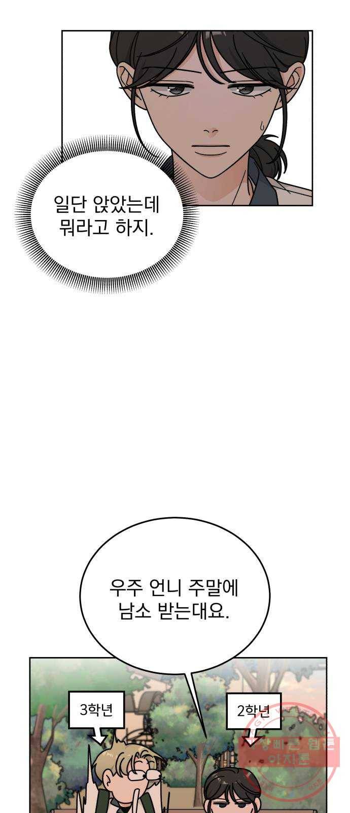 사랑의 헌옷수거함 34화 2
