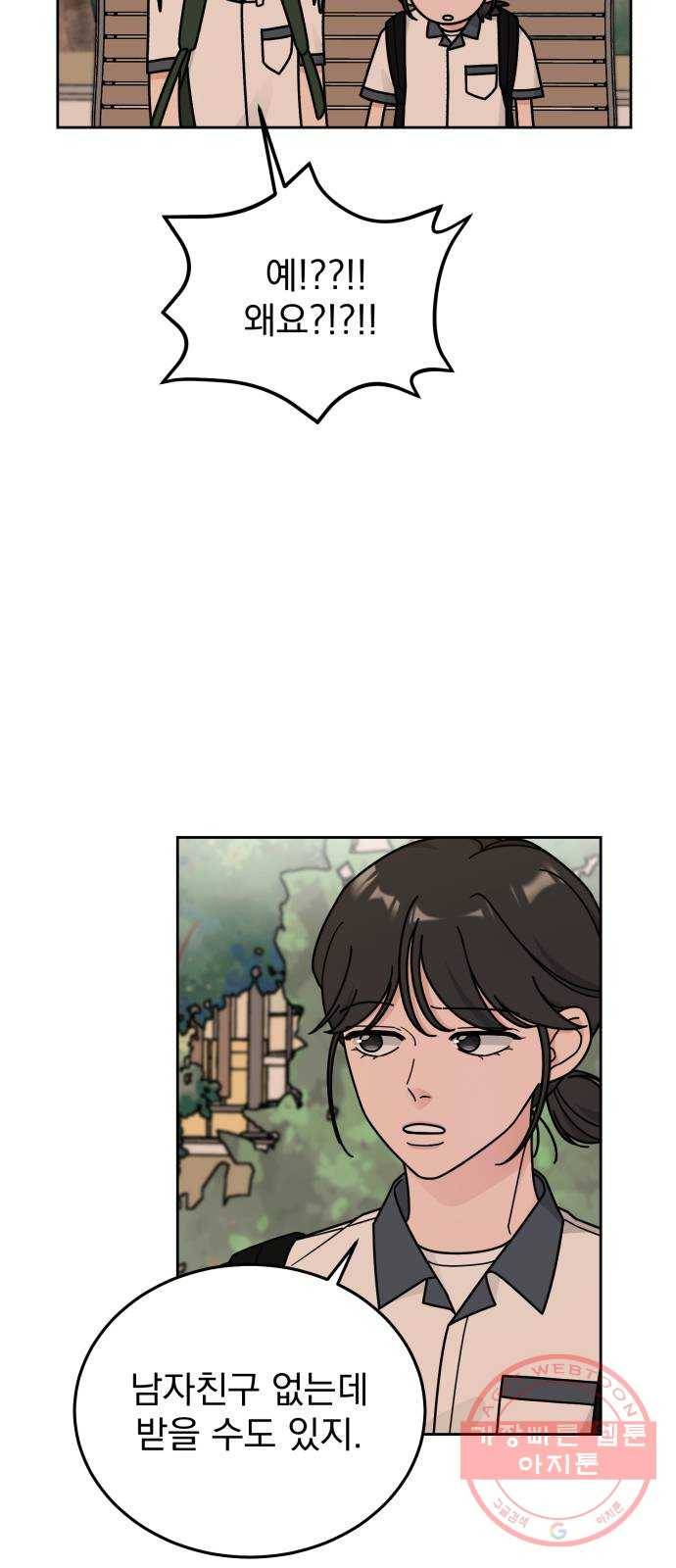 사랑의 헌옷수거함 34화 3