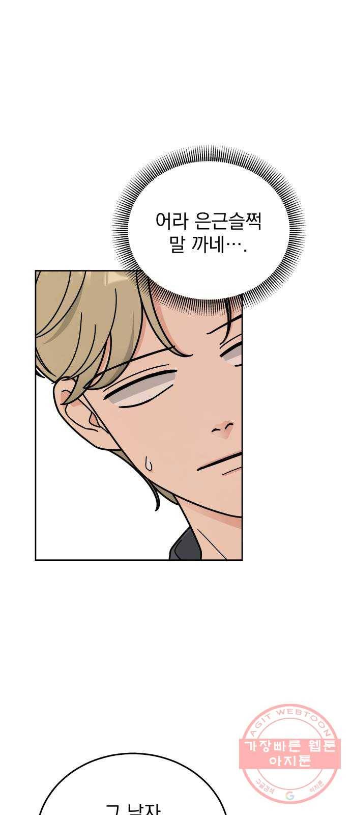 사랑의 헌옷수거함 34화 4