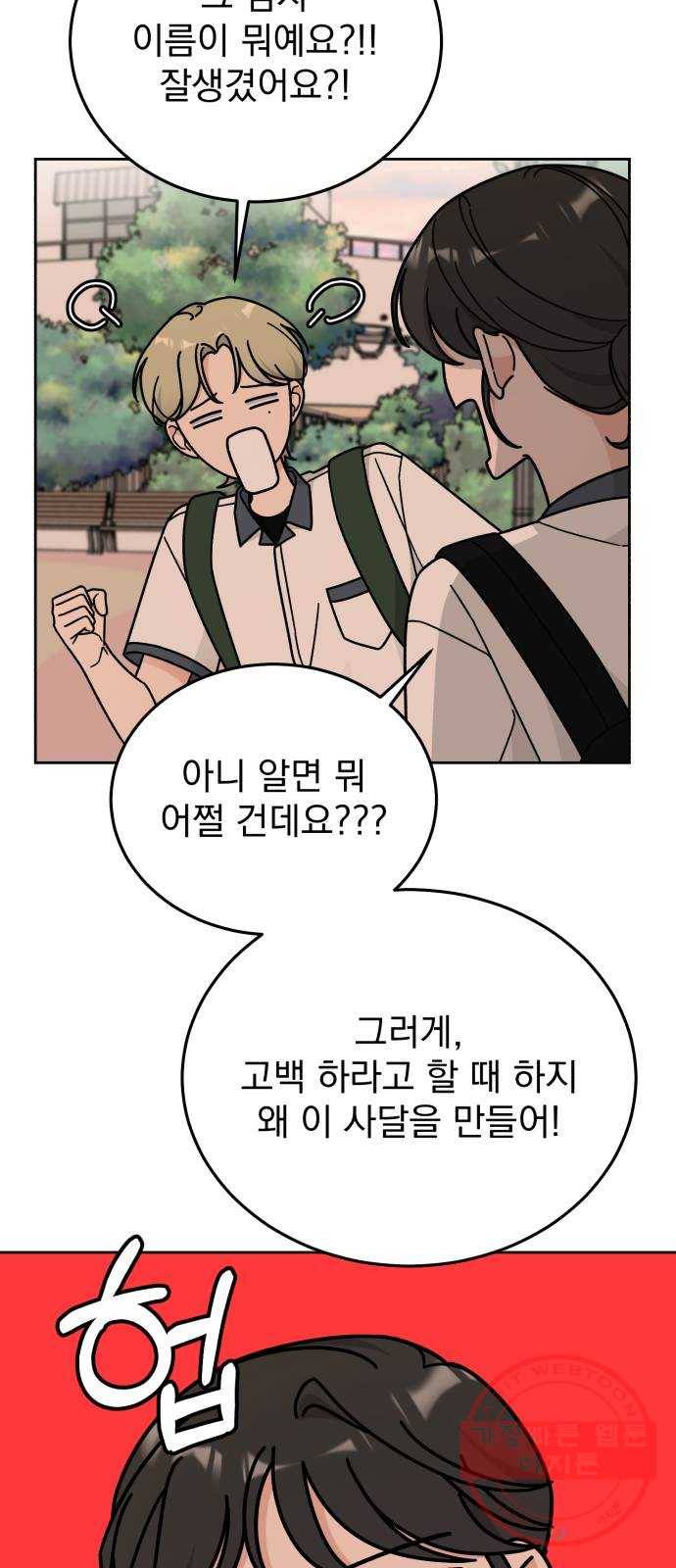 사랑의 헌옷수거함 34화 5