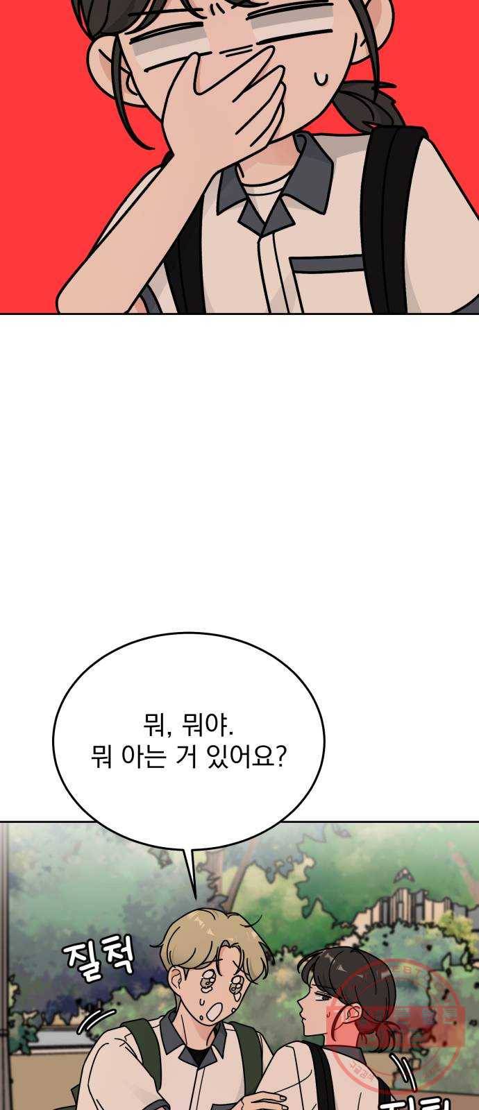 사랑의 헌옷수거함 34화 6