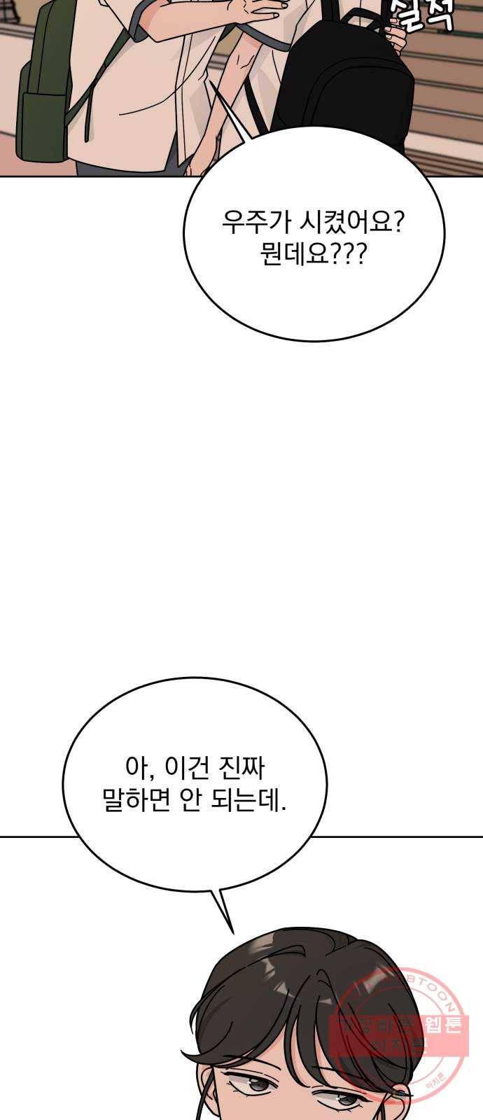 사랑의 헌옷수거함 34화 7
