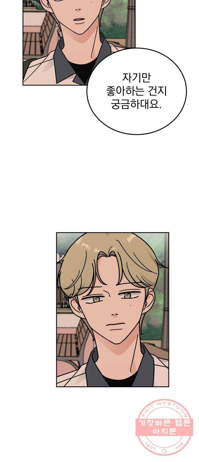 사랑의 헌옷수거함 34화 9
