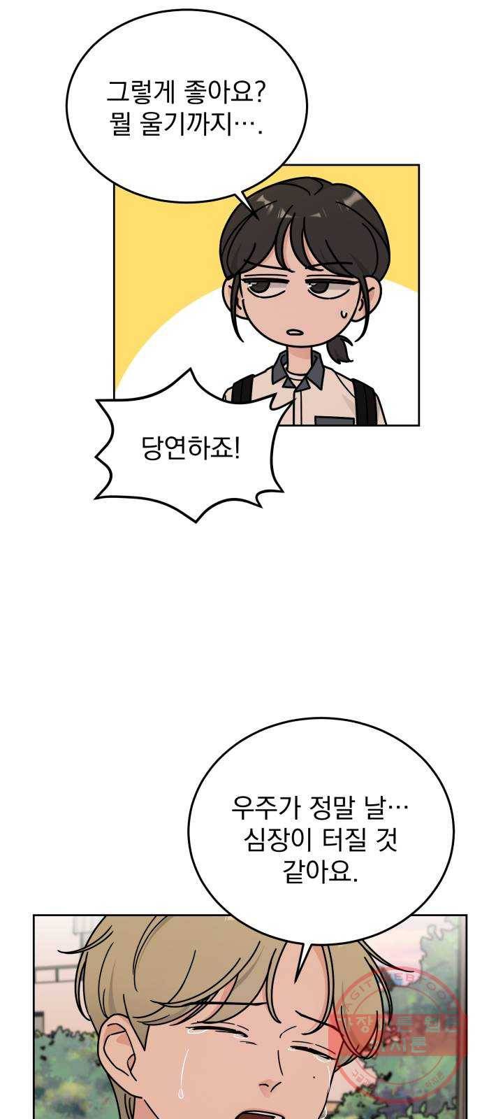 사랑의 헌옷수거함 34화 11
