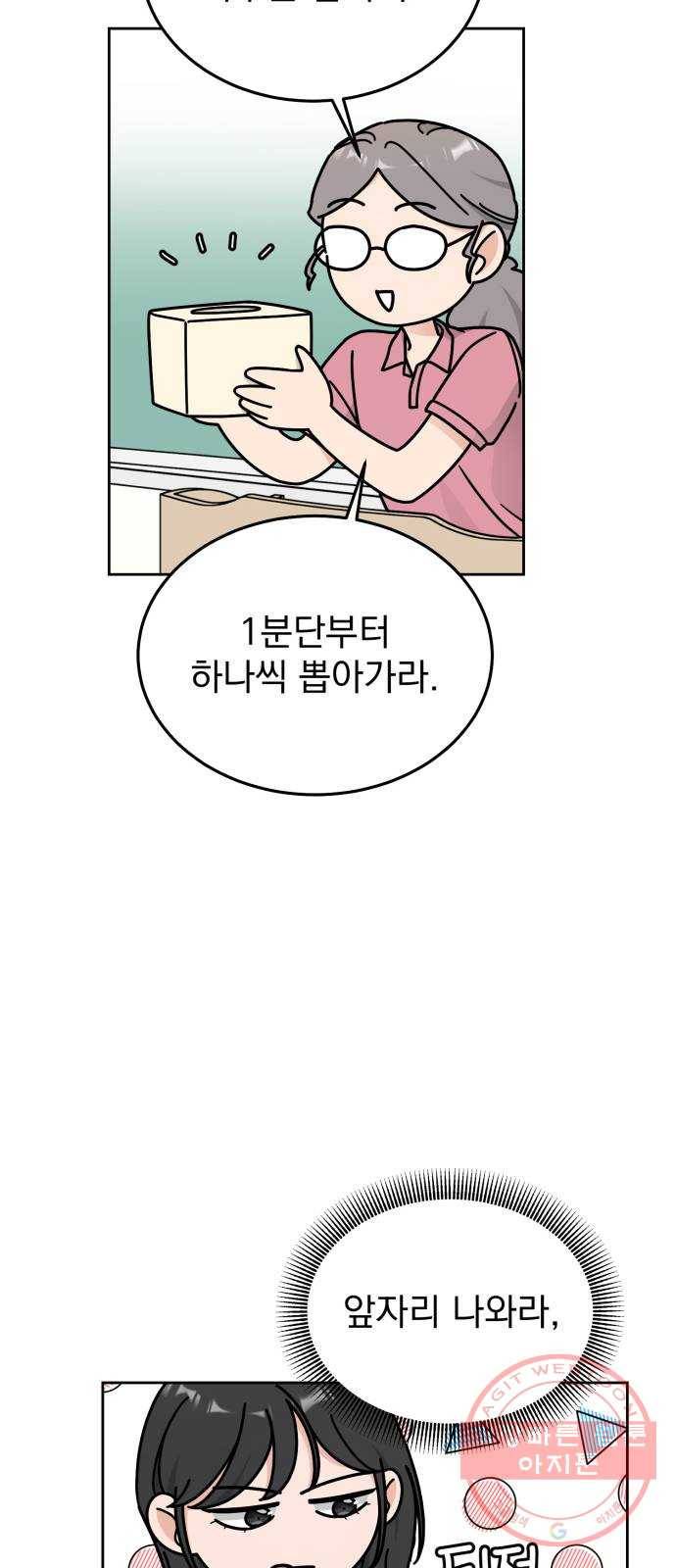 사랑의 헌옷수거함 34화 21