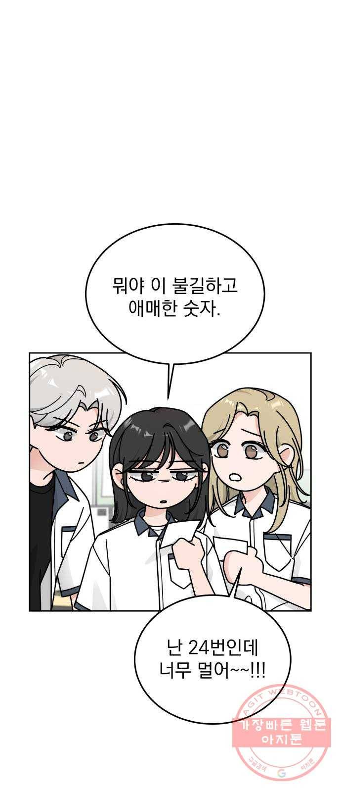사랑의 헌옷수거함 34화 23