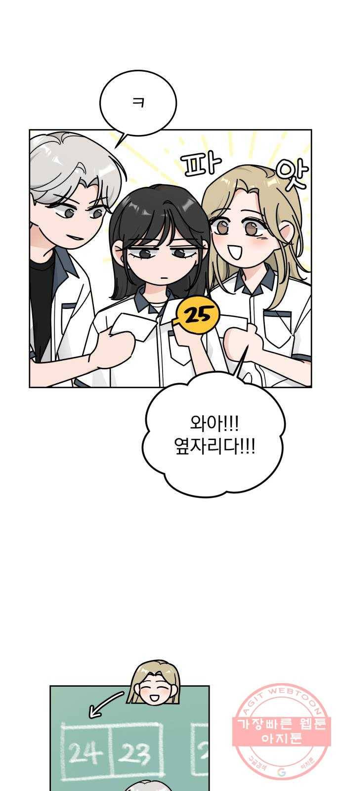 사랑의 헌옷수거함 34화 24
