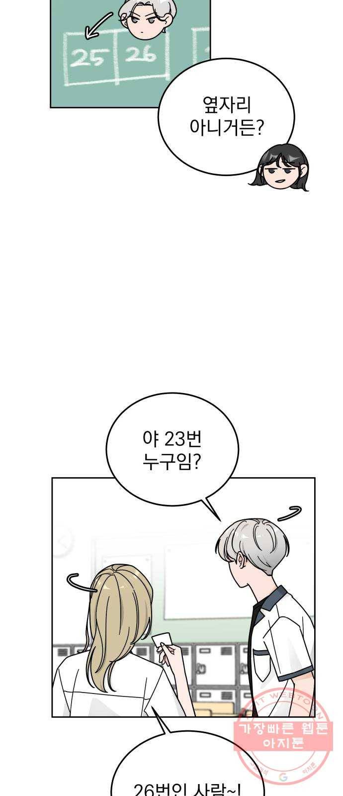 사랑의 헌옷수거함 34화 25