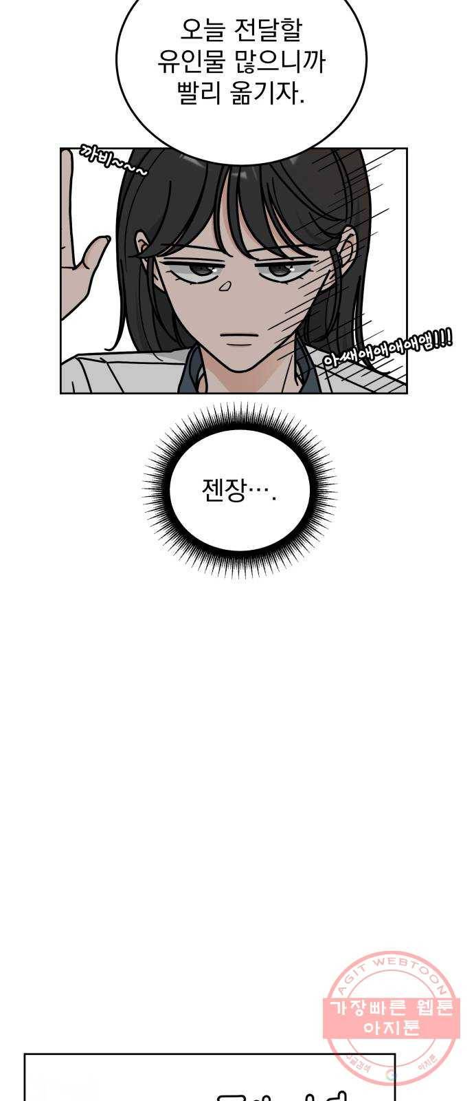 사랑의 헌옷수거함 34화 33