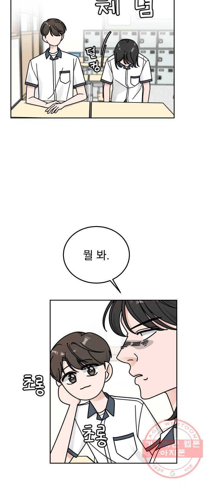 사랑의 헌옷수거함 34화 34