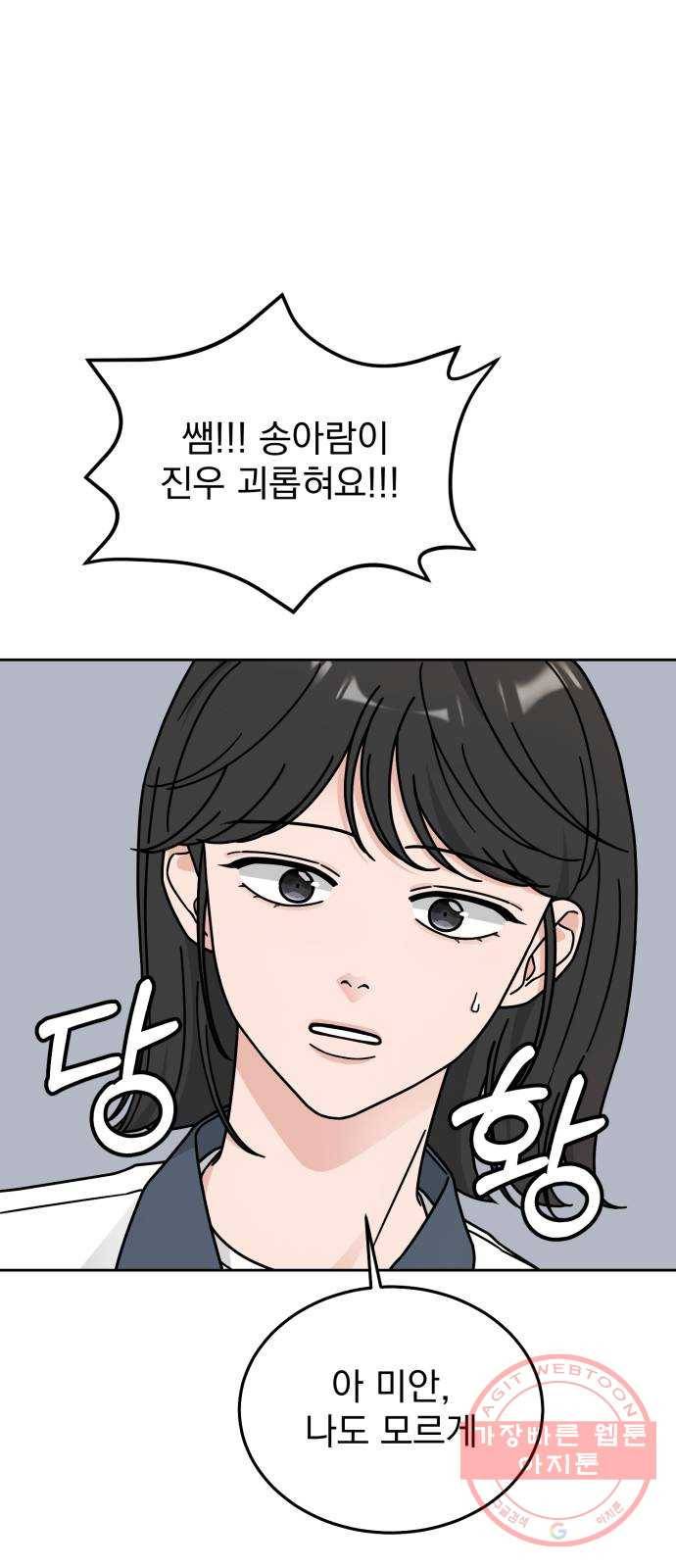 사랑의 헌옷수거함 34화 40
