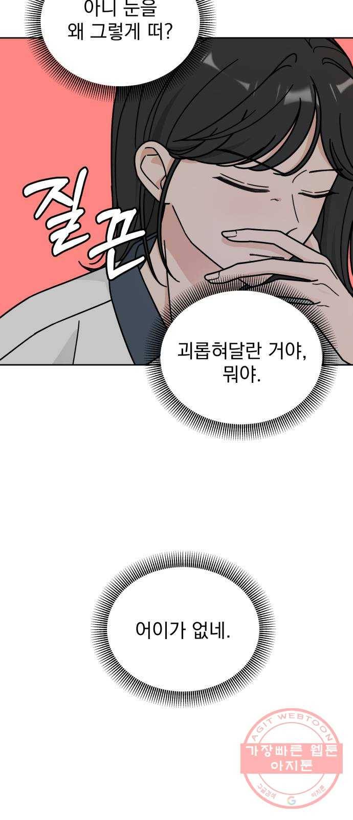 사랑의 헌옷수거함 34화 43