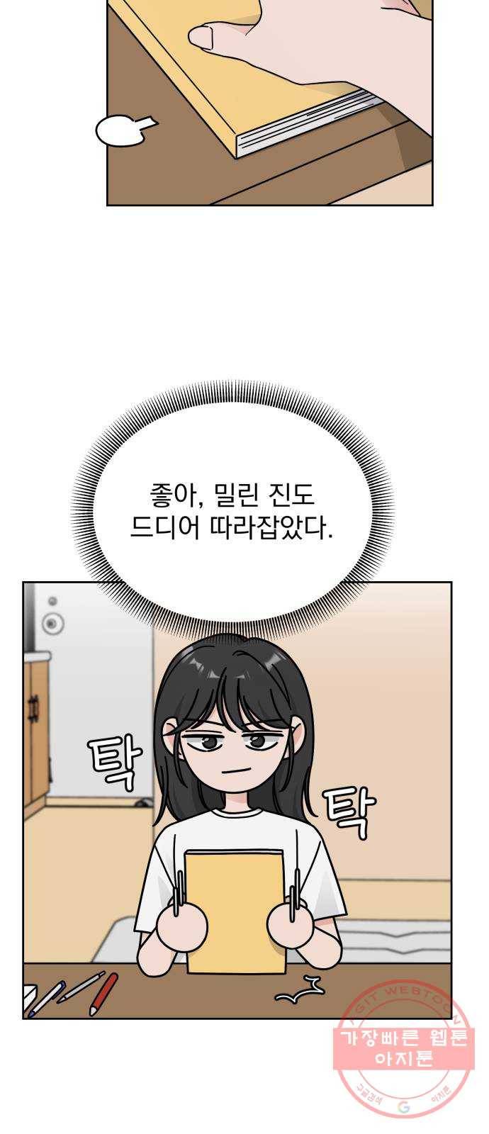 사랑의 헌옷수거함 34화 45