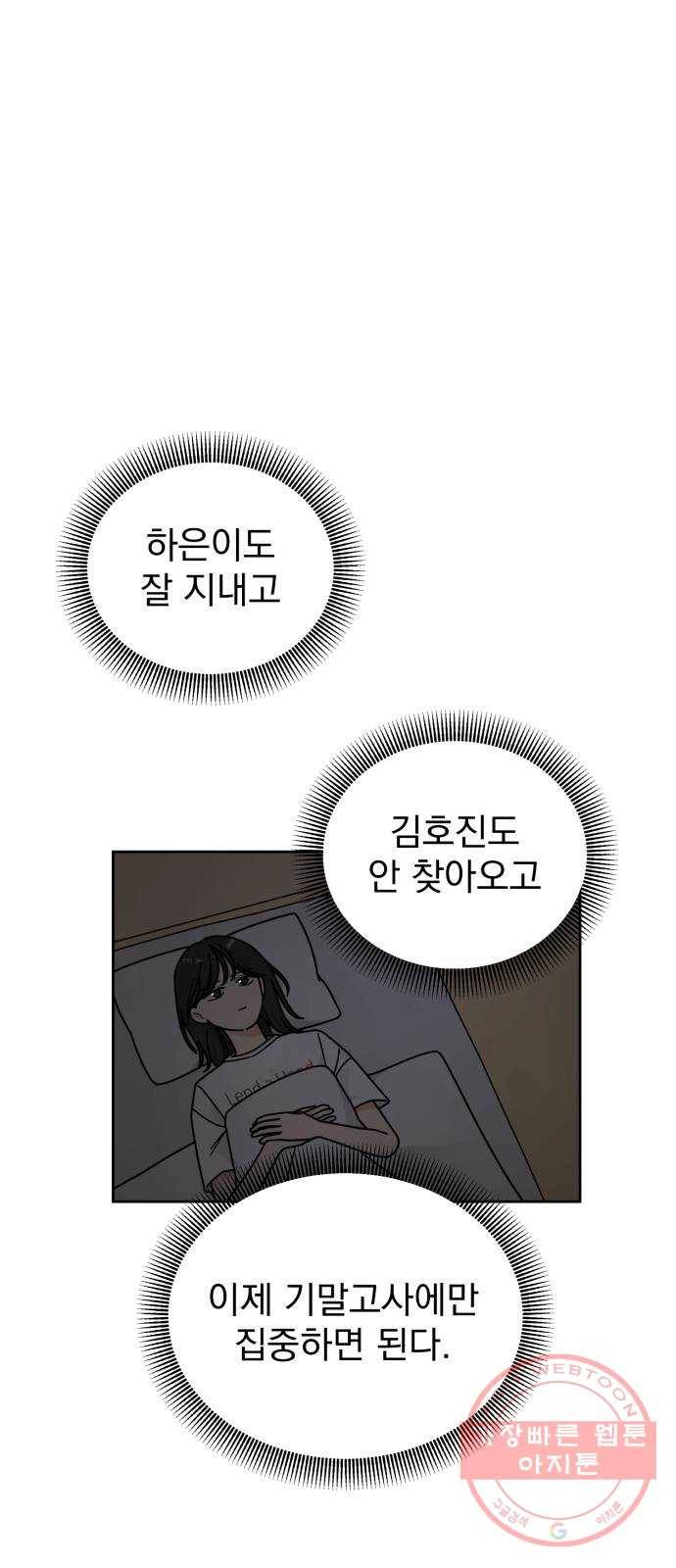 사랑의 헌옷수거함 34화 46
