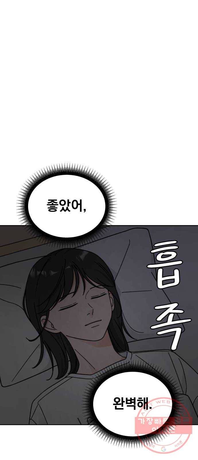 사랑의 헌옷수거함 34화 47