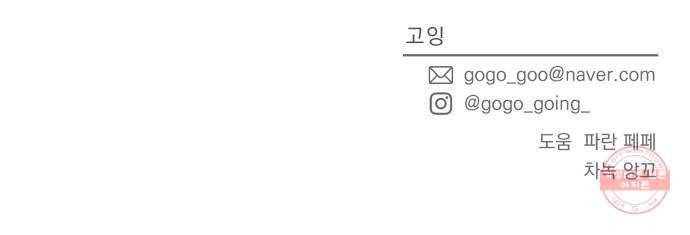 사랑의 헌옷수거함 34화 52