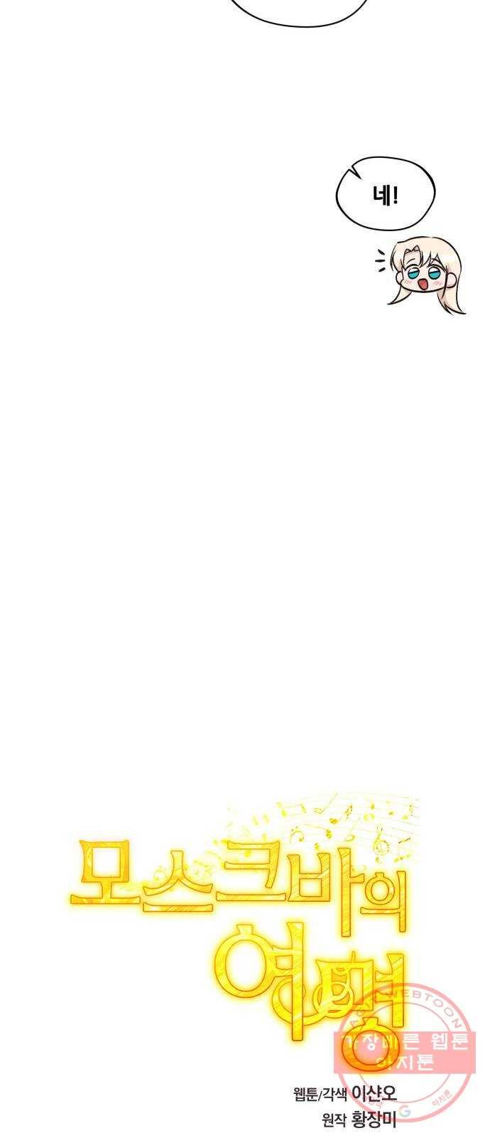 모스크바의 여명 43화 10