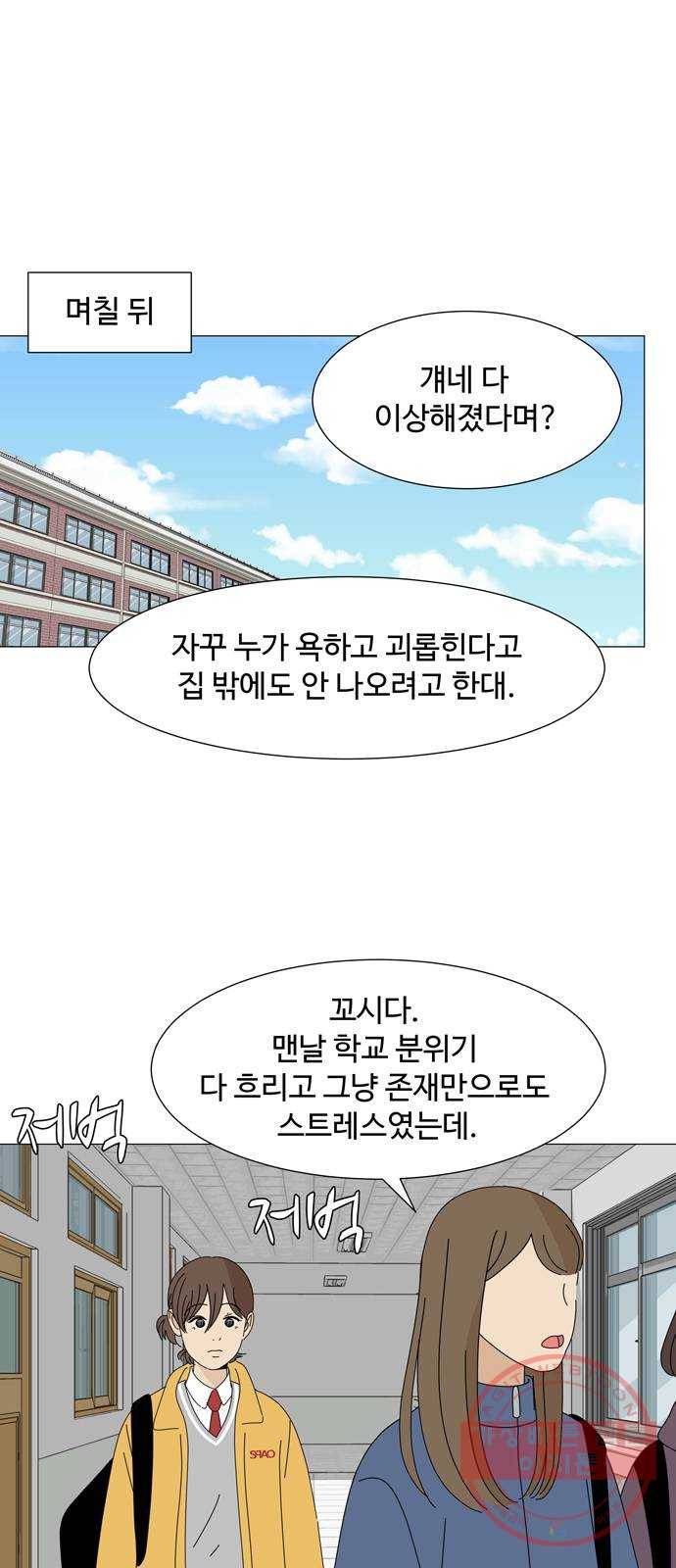 야생천사 보호구역 53화 행복해서 이상한 생일 (1) 1