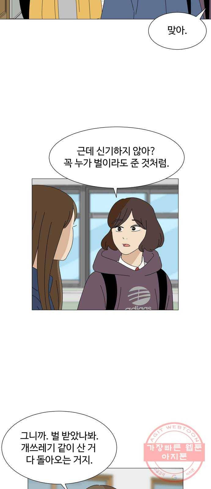 야생천사 보호구역 53화 행복해서 이상한 생일 (1) 2