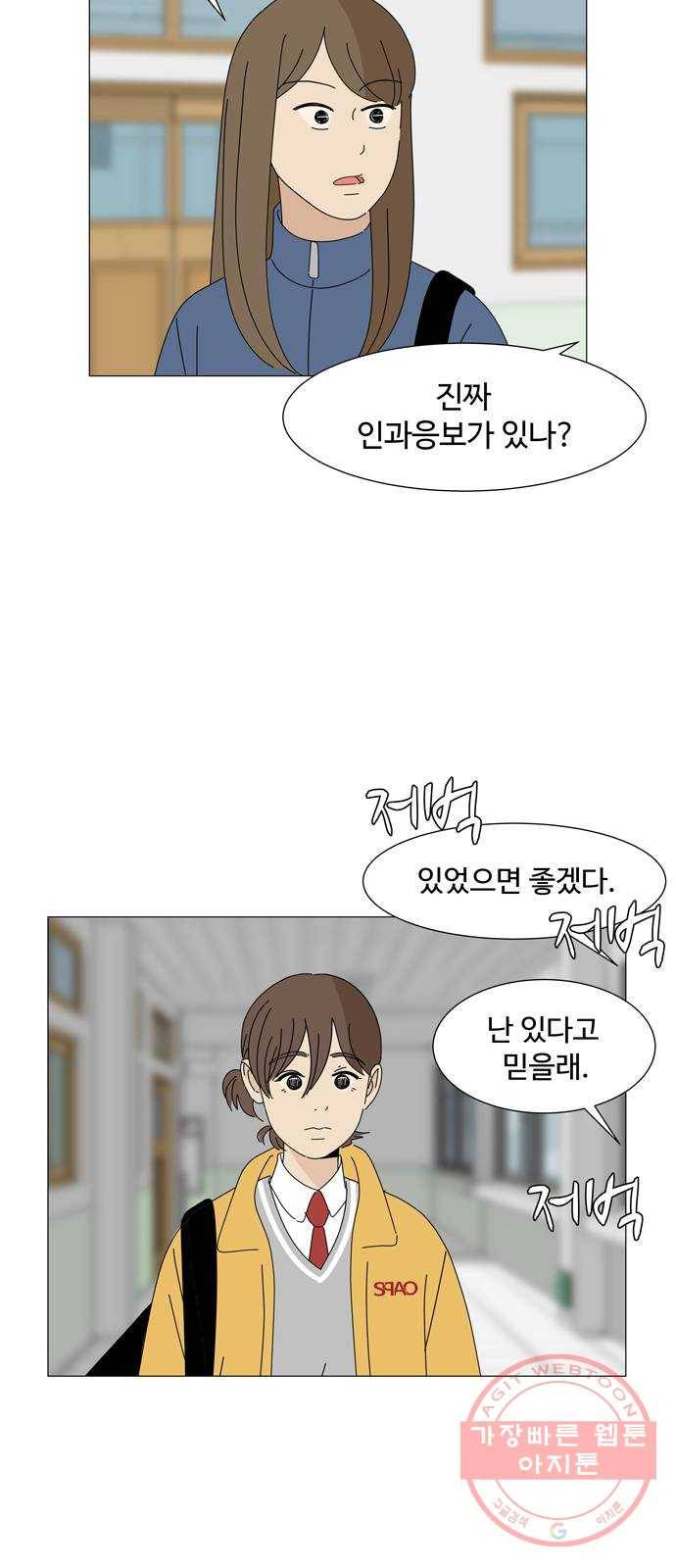 야생천사 보호구역 53화 행복해서 이상한 생일 (1) 3