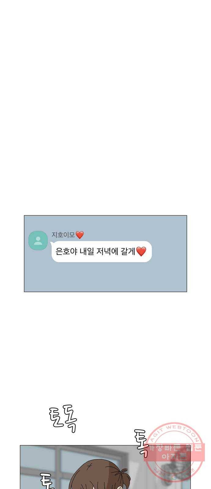 야생천사 보호구역 53화 행복해서 이상한 생일 (1) 7