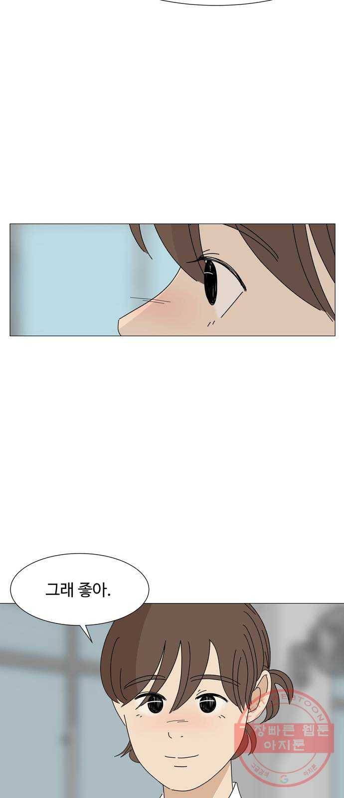 야생천사 보호구역 53화 행복해서 이상한 생일 (1) 10