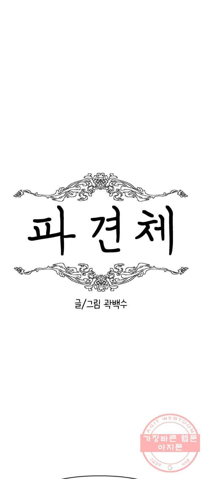 파견체 2화 인류의 운명 4