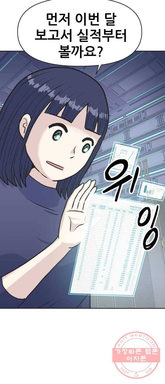 파견체 2화 인류의 운명 5