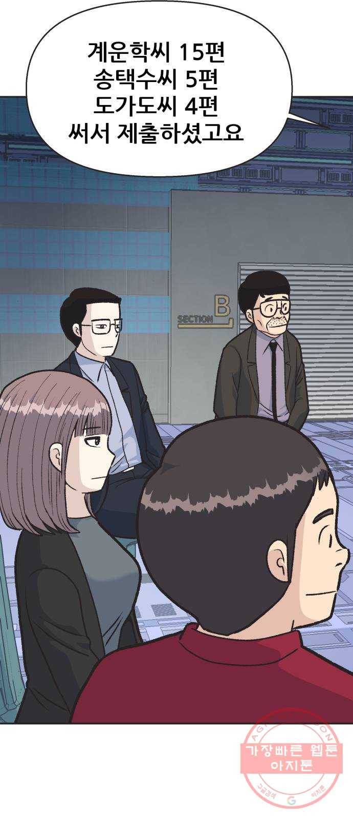 파견체 2화 인류의 운명 6