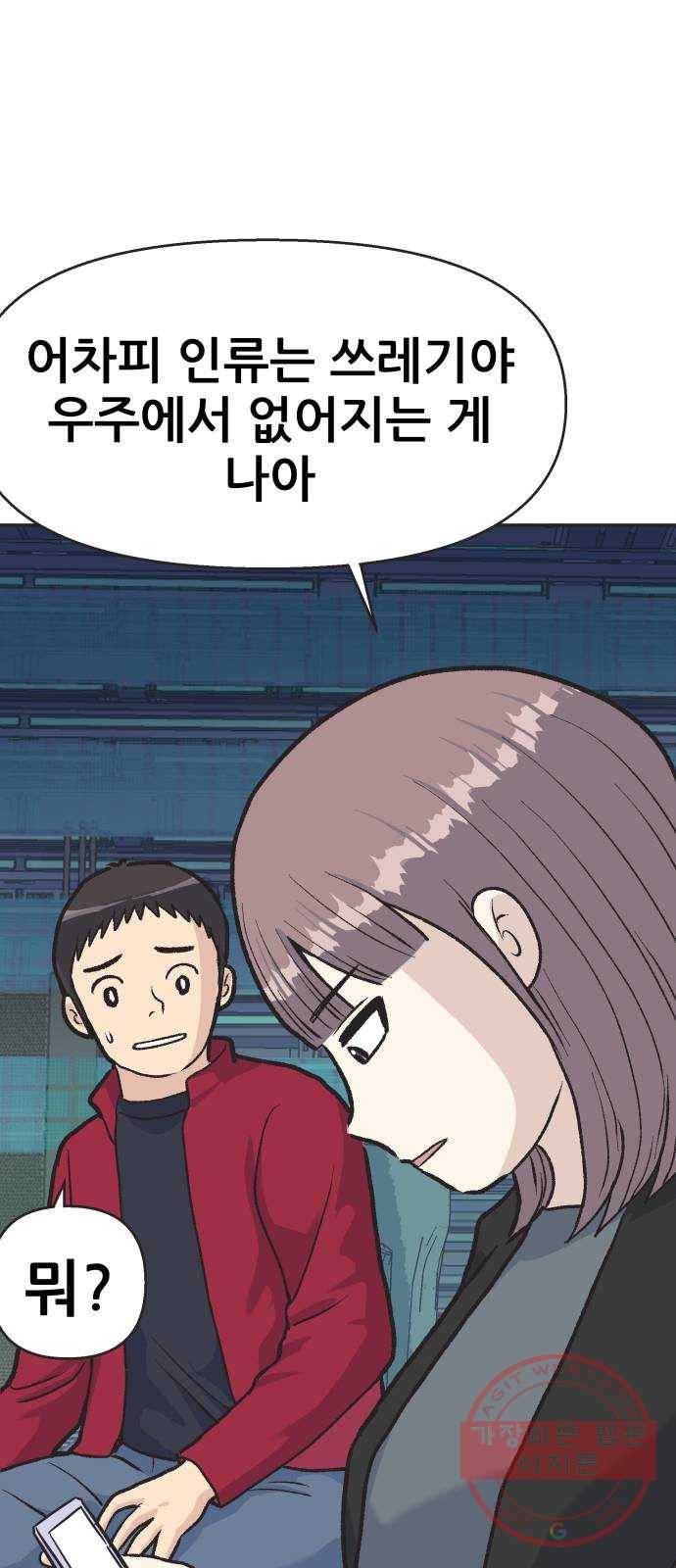 파견체 2화 인류의 운명 12