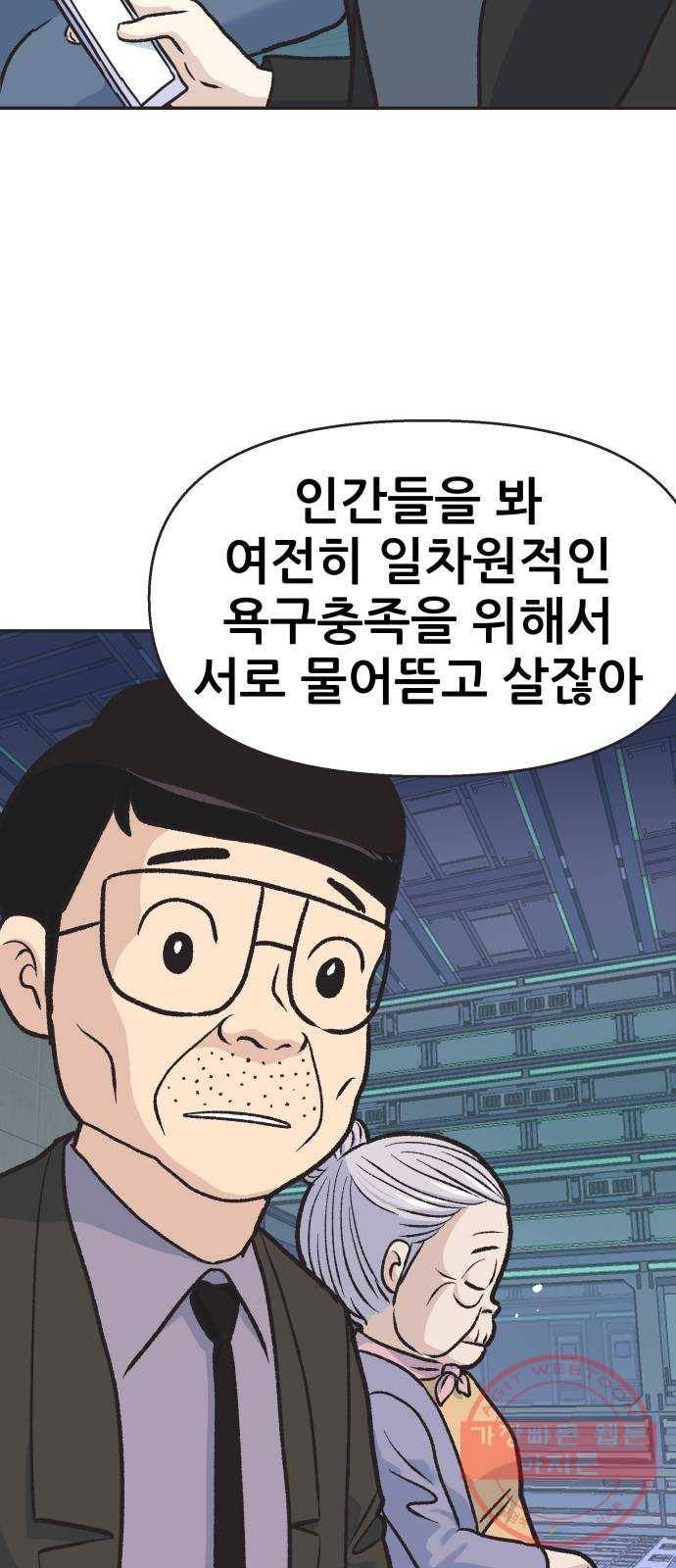 파견체 2화 인류의 운명 13