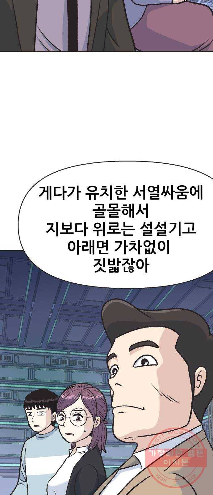파견체 2화 인류의 운명 14