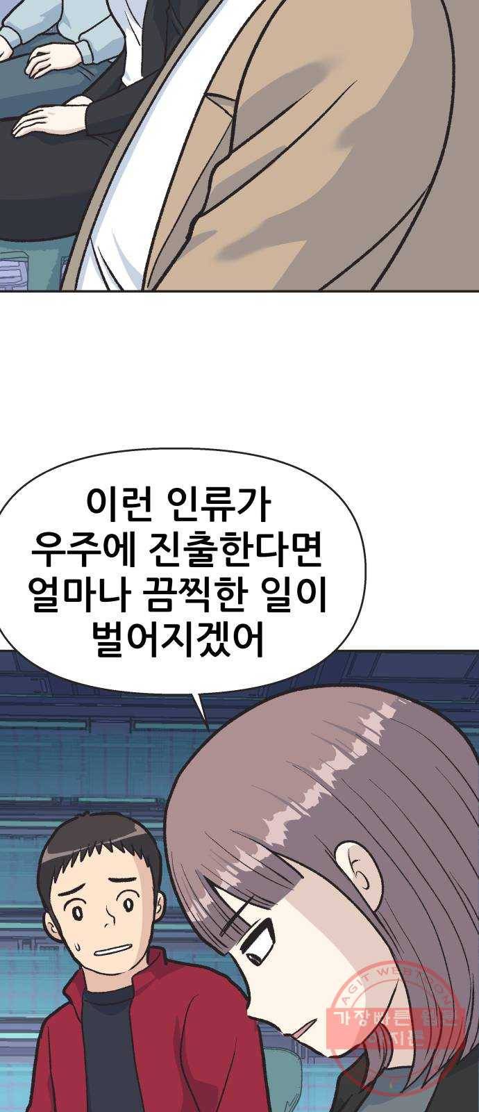 파견체 2화 인류의 운명 15