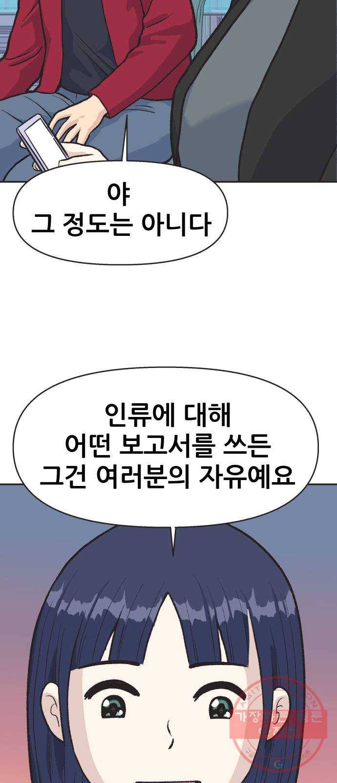 파견체 2화 인류의 운명 16