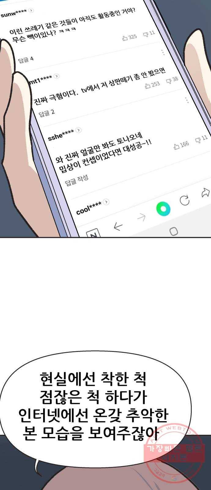 파견체 2화 인류의 운명 21