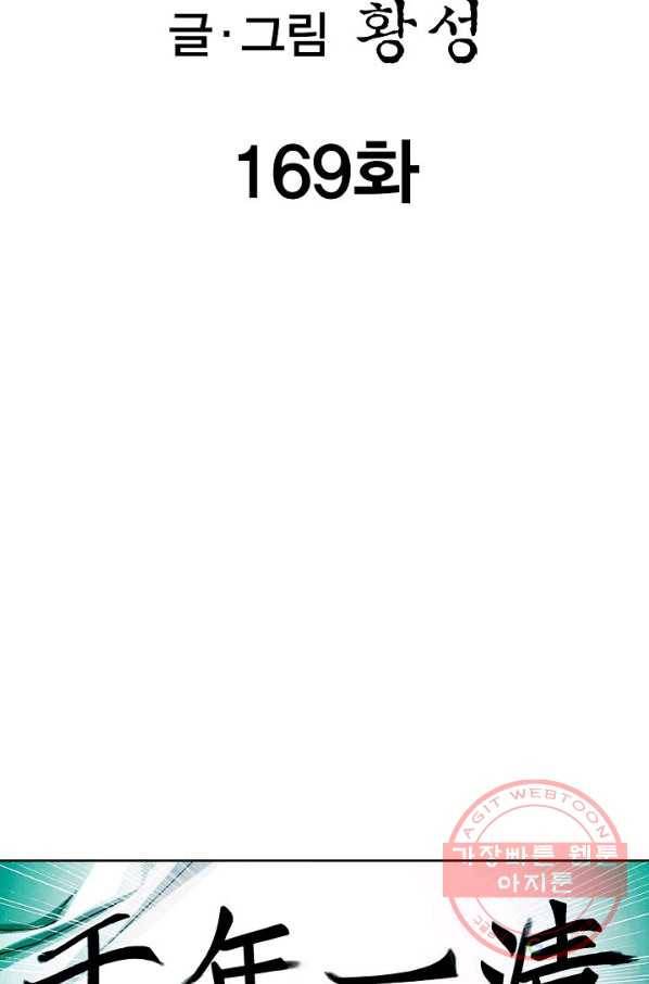 신마 169화 2